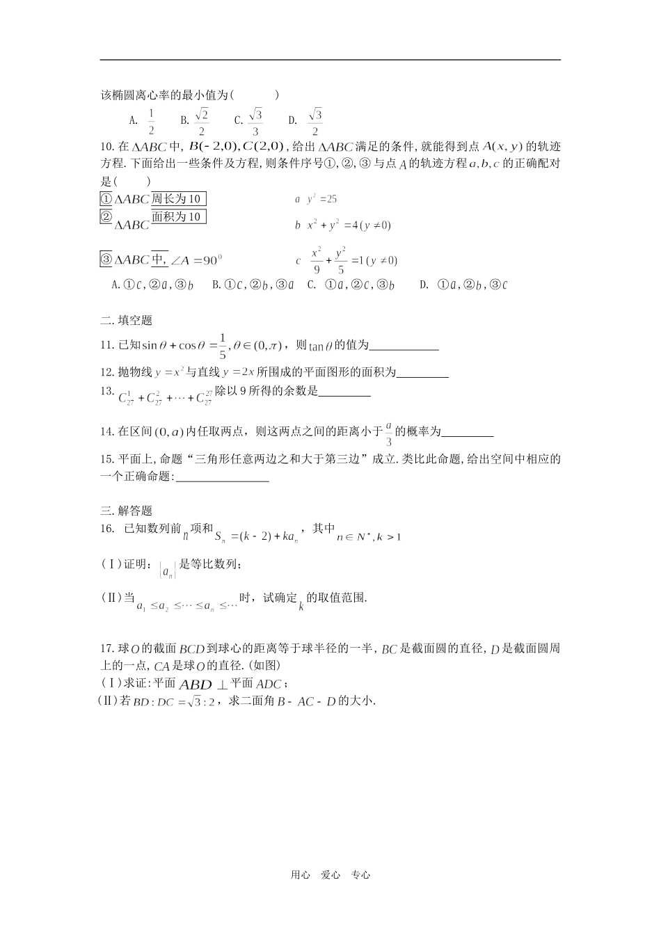 厦门集美中学高考模拟卷（理）_第2页