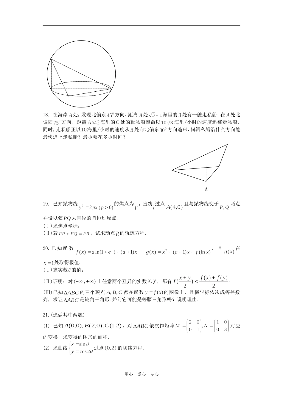 厦门集美中学高考模拟卷（理）_第3页
