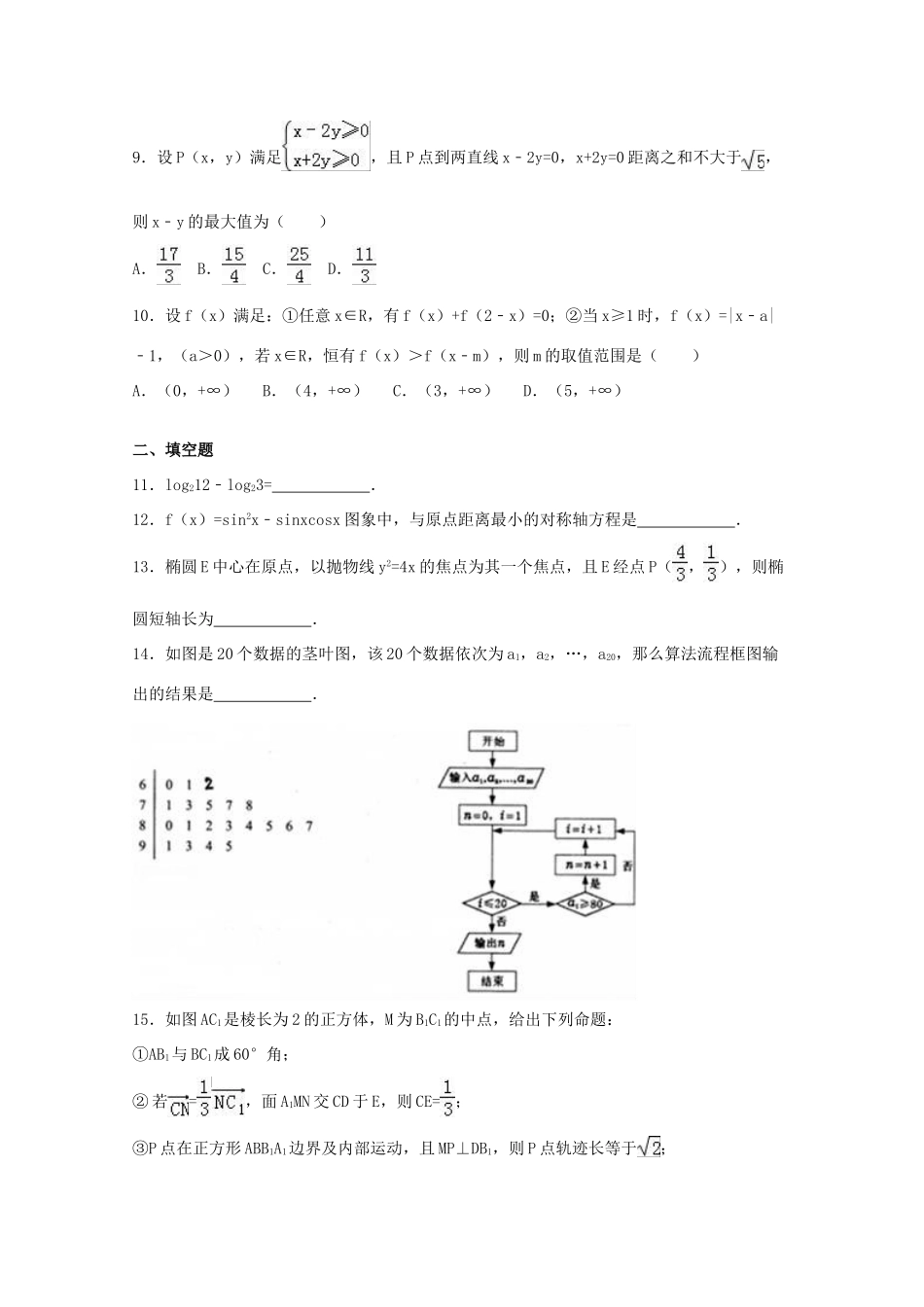 四川省高三数学毕业班“卷终卷”大联考试卷 文（二）（含解析）-人教版高三全册数学试题_第2页
