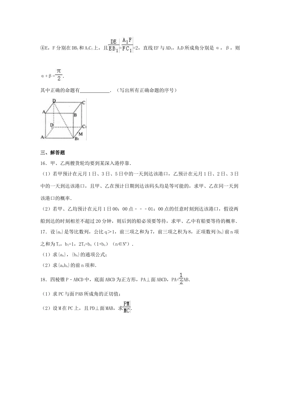 四川省高三数学毕业班“卷终卷”大联考试卷 文（二）（含解析）-人教版高三全册数学试题_第3页
