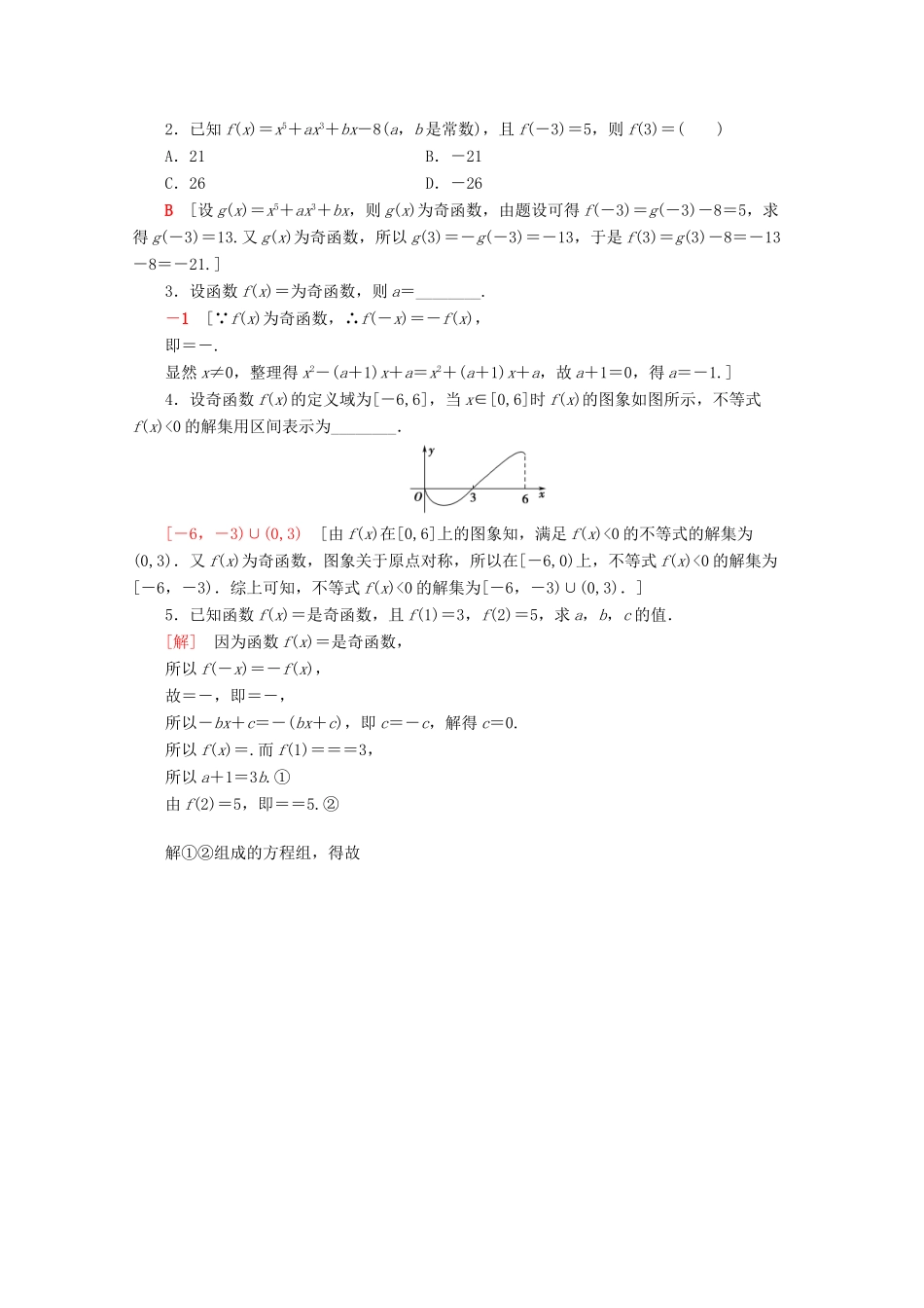 高中数学 课时分层作业19 奇偶性的概念（含解析）新人教A版必修第一册-新人教A版高一第一册数学试题_第3页