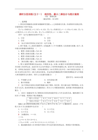 高考数学一轮复习 第9章 算法初步、统计与统计案例 第4节 相关性、最小二乘估计与统计案例课时分层训练 文 北师大版-北师大版高三全册数学试题