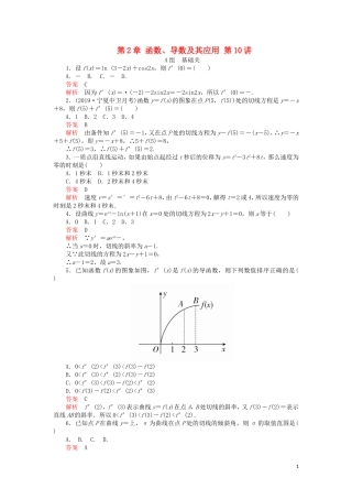 高考数学一轮复习 第2章 函数、导数及其应用 第10讲 课后作业 理（含解析）-人教版高三全册数学试题