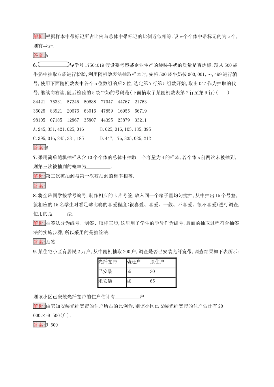 高中数学 第二章 统计 2.1.1 简单随机抽样检测 新人教B版必修3-新人教B版高一必修3数学试题_第2页