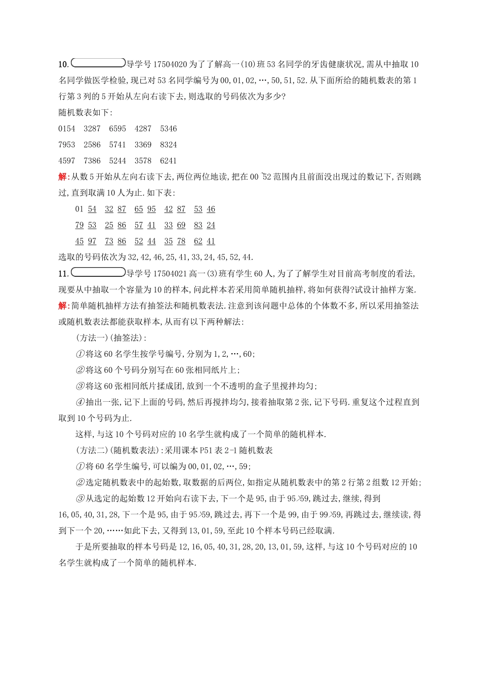 高中数学 第二章 统计 2.1.1 简单随机抽样检测 新人教B版必修3-新人教B版高一必修3数学试题_第3页