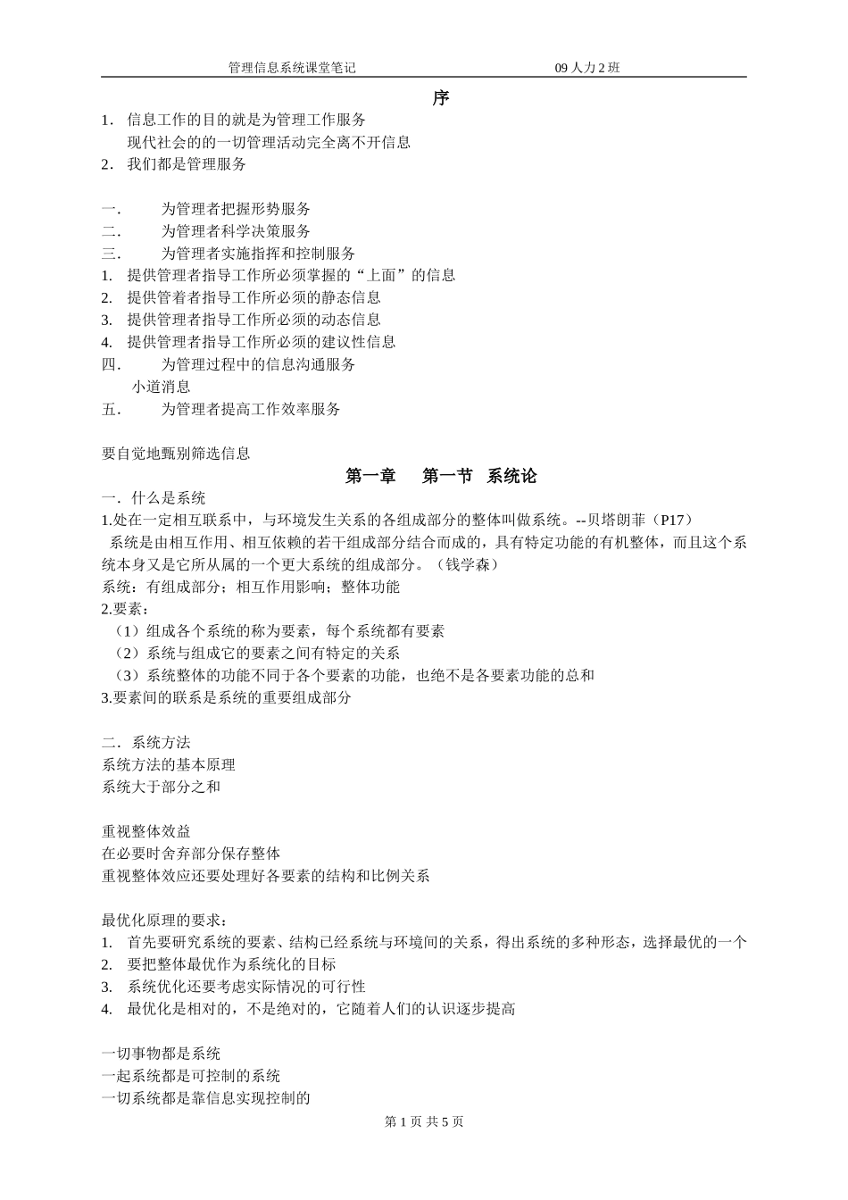 管理信息系统_第1页