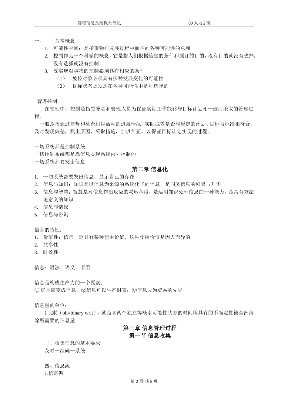 管理信息系统_第2页