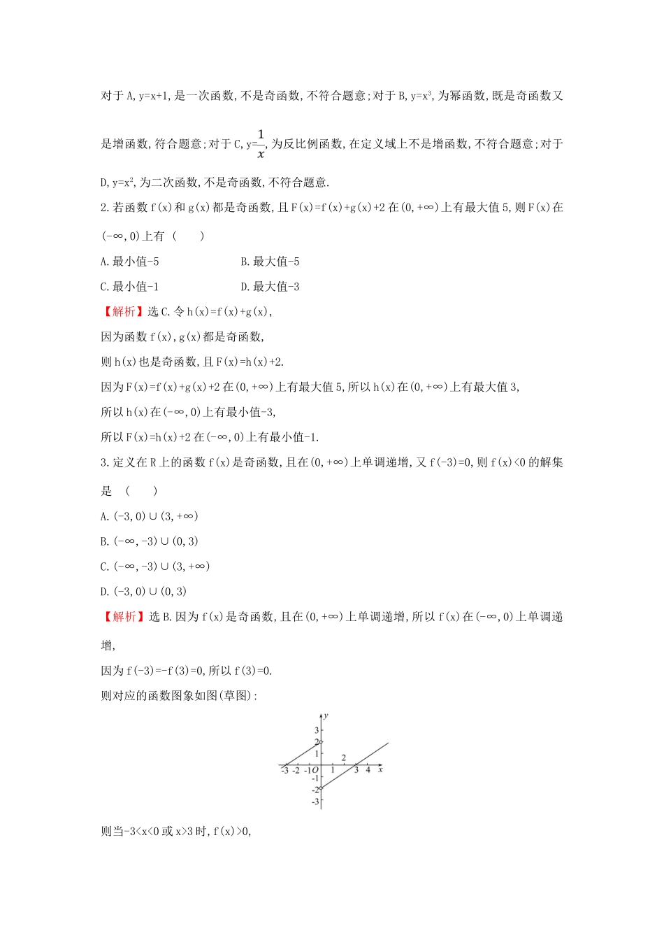 高中数学 课时素养评价二十三 函数奇偶性的应用 新人教A版必修第一册-新人教A版高一第一册数学试题_第2页