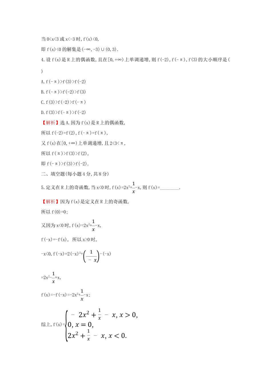 高中数学 课时素养评价二十三 函数奇偶性的应用 新人教A版必修第一册-新人教A版高一第一册数学试题_第3页