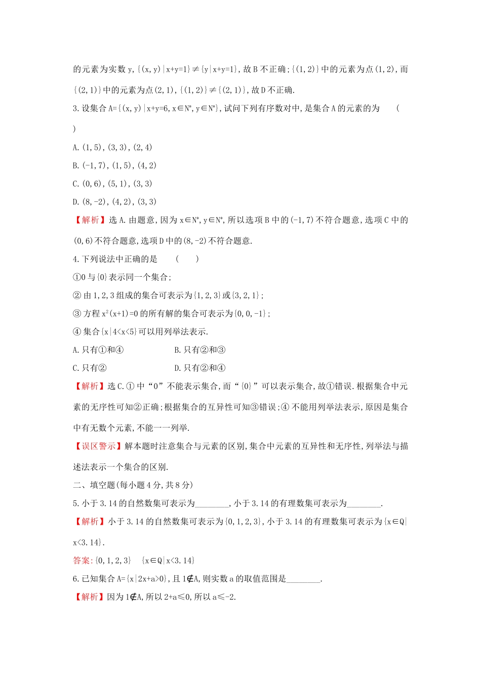 高中数学 课时素养评价二 集合的表示 新人教A版必修第一册-新人教A版高一第一册数学试题_第2页