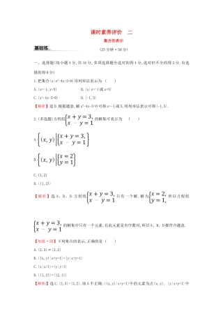 高中数学 课时素养评价二 集合的表示 新人教A版必修第一册-新人教A版高一第一册数学试题