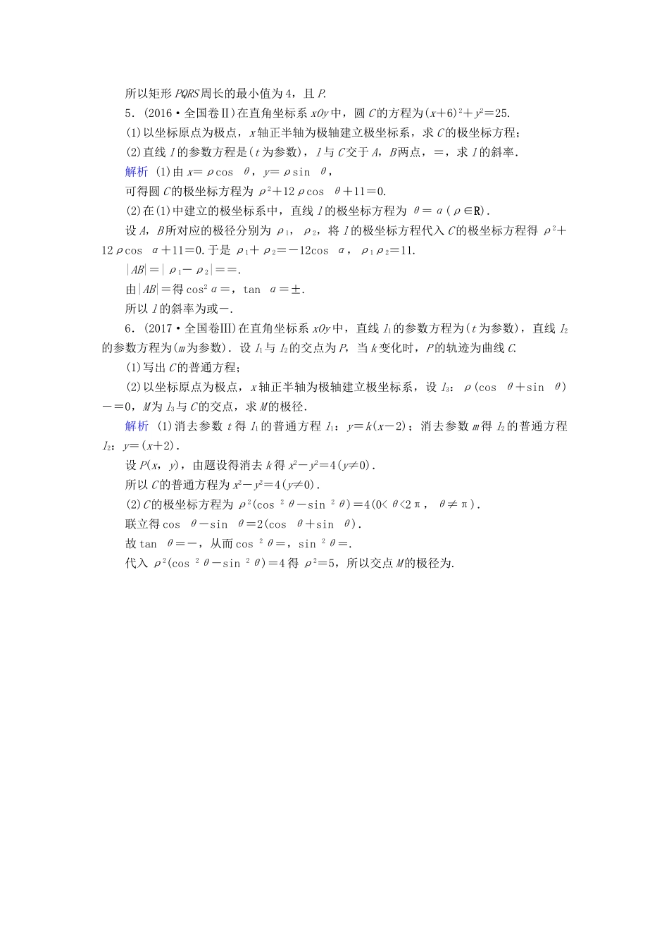 高考数学大一轮复习 第十一章 坐标系与参数方程 第68讲 坐标系课时达标 理（含解析）新人教A版-新人教A版高三全册数学试题_第2页