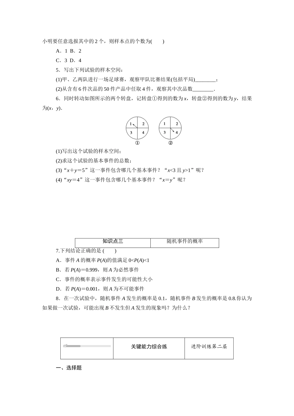 高中数学 第五章 统计与概率 5.3概率 5.3.1 样本空间与事件知识基础练（含解析）新人教B版必修第二册-新人教B版高一必修第二册数学试题_第2页