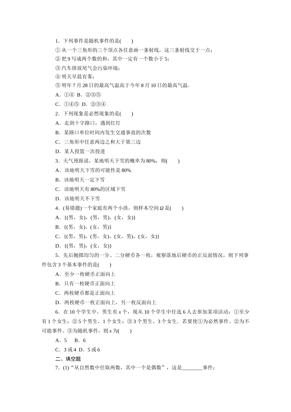 高中数学 第五章 统计与概率 5.3概率 5.3.1 样本空间与事件知识基础练（含解析）新人教B版必修第二册-新人教B版高一必修第二册数学试题_第3页