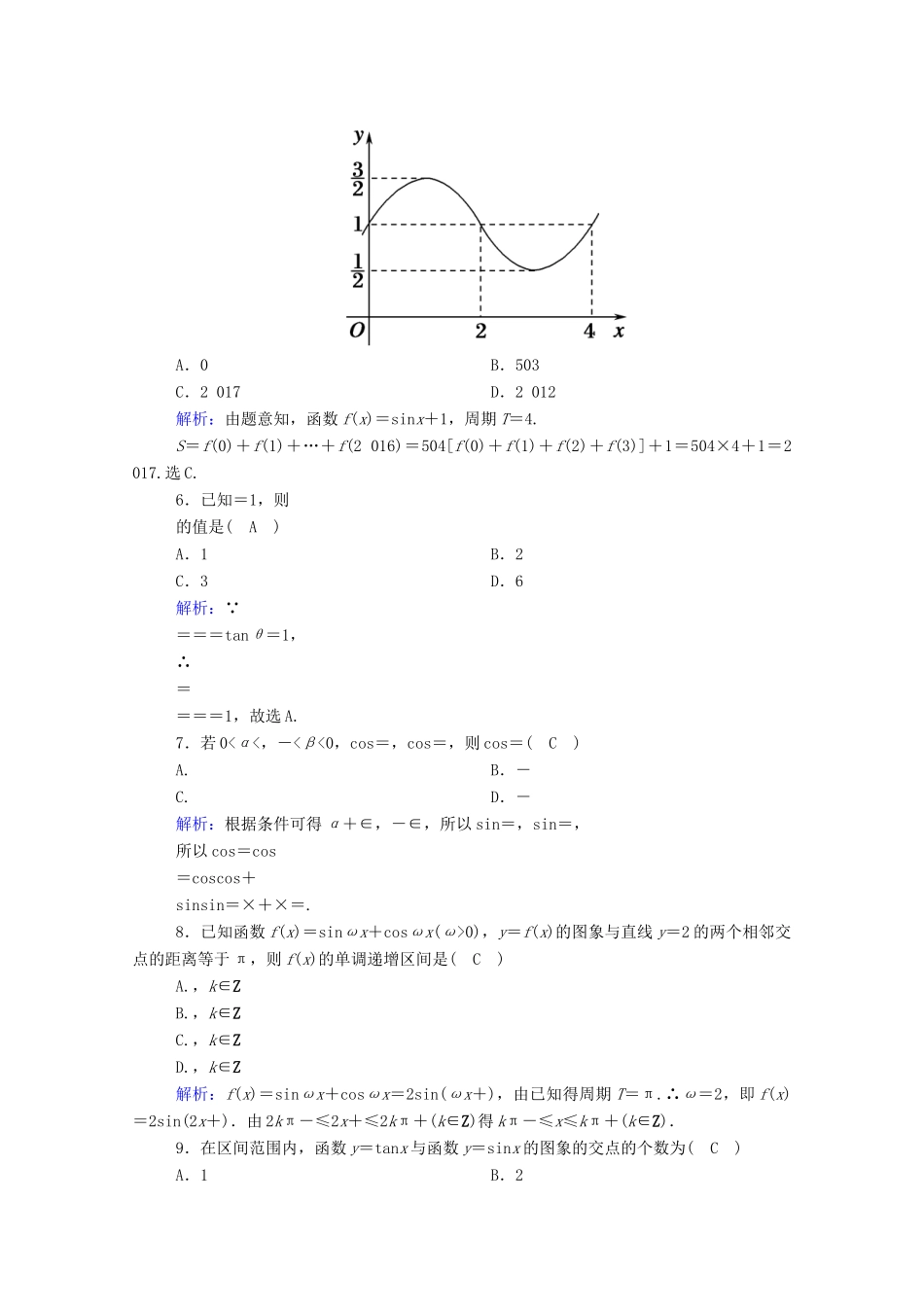 高中数学 第五章 三角函数检测试题（含解析）新人教A版必修第一册-新人教A版高一第一册数学试题_第2页