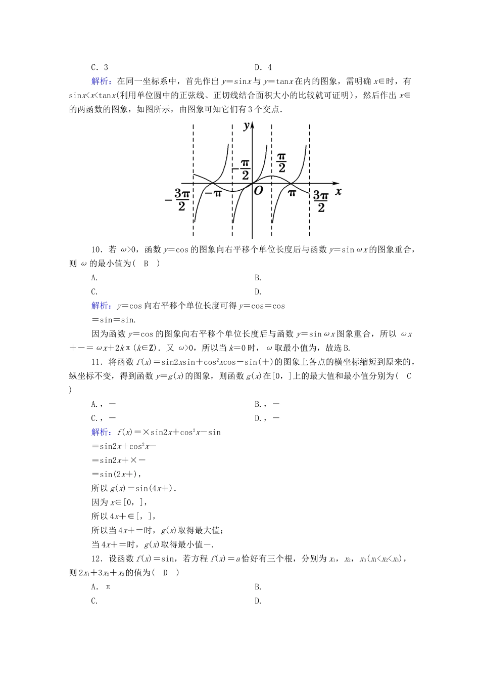 高中数学 第五章 三角函数检测试题（含解析）新人教A版必修第一册-新人教A版高一第一册数学试题_第3页