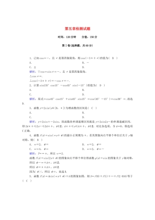 高中数学 第五章 三角函数检测试题（含解析）新人教A版必修第一册-新人教A版高一第一册数学试题