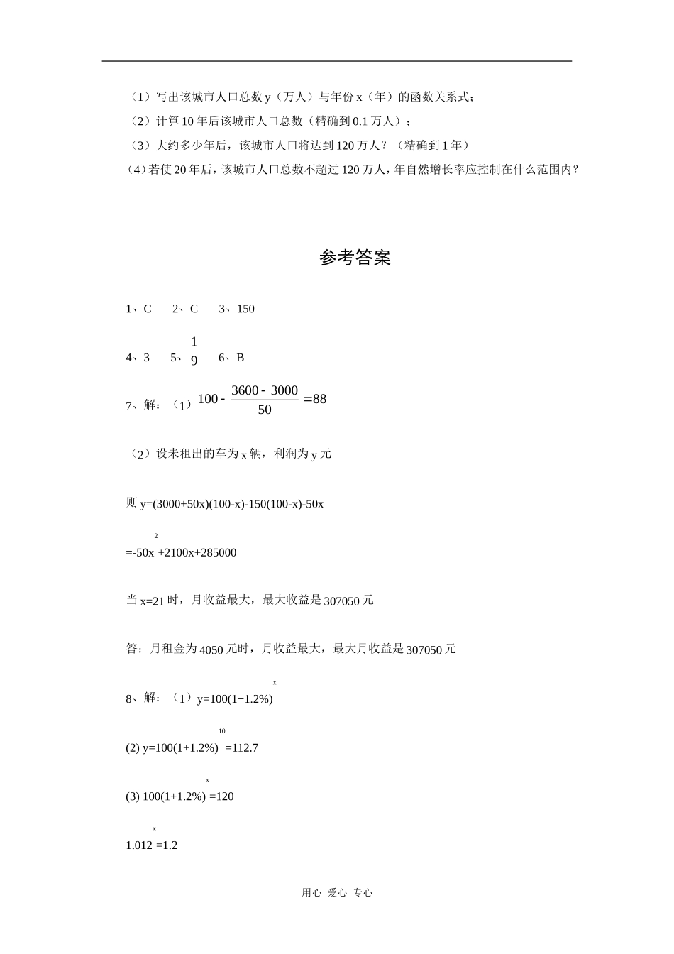 江苏省安宜高级中学鲁垛校区高一数学作业：函数模型及其应用（苏教版必修1）_第2页