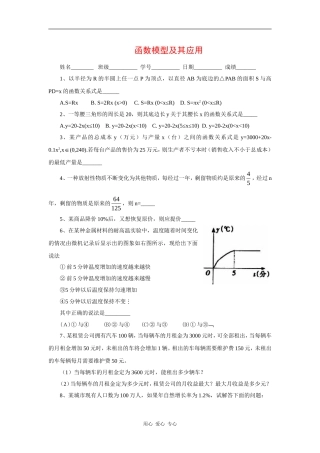江苏省安宜高级中学鲁垛校区高一数学作业：函数模型及其应用（苏教版必修1）