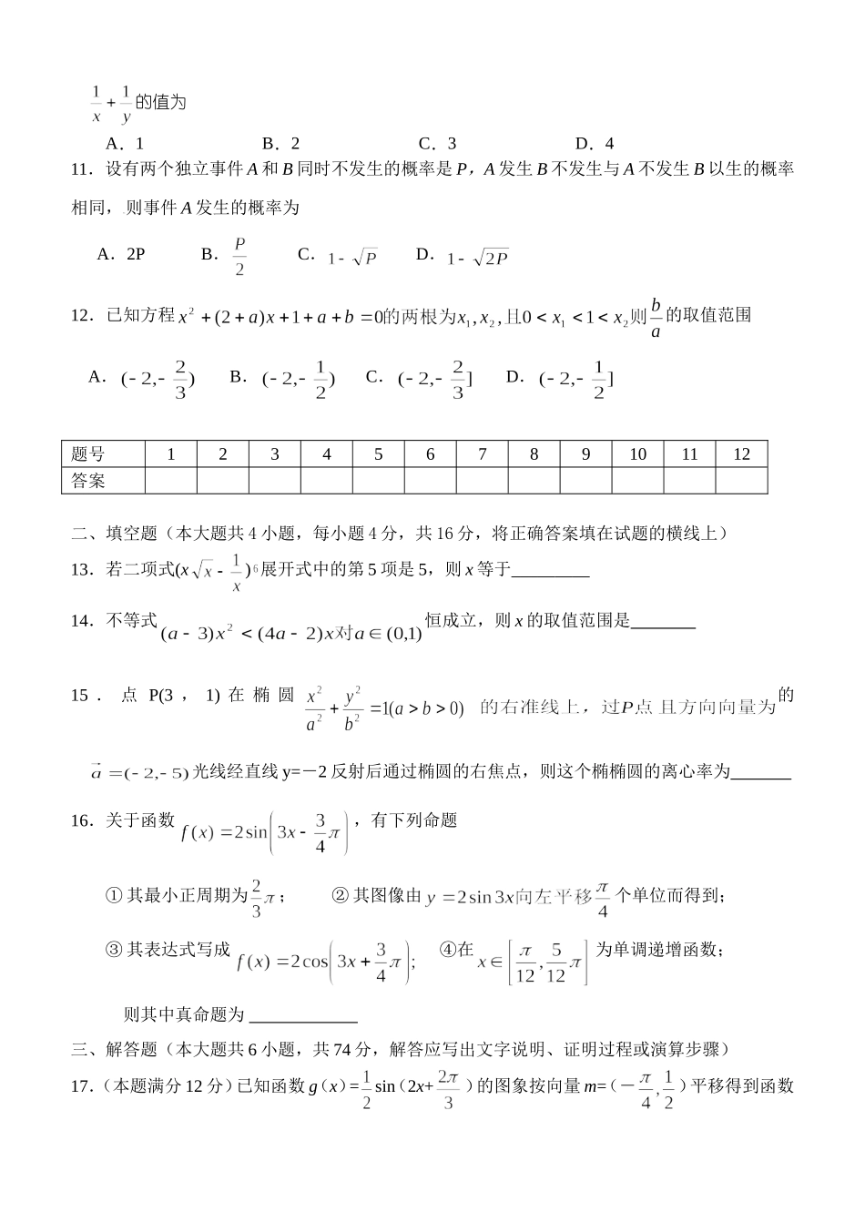 江苏省范水高级中学高三第一轮复习训练题数学（22）（理科 综合卷2)_第2页