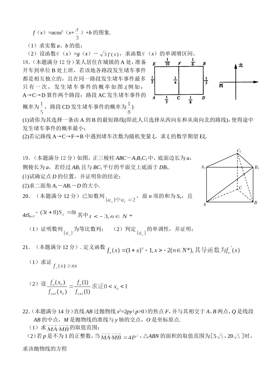 江苏省范水高级中学高三第一轮复习训练题数学（22）（理科 综合卷2)_第3页