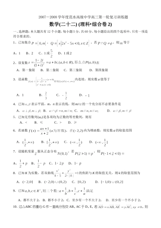 江苏省范水高级中学高三第一轮复习训练题数学（22）（理科 综合卷2)