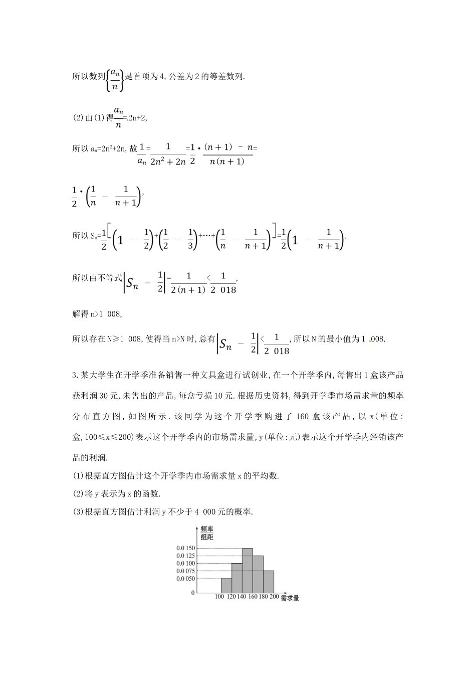 高考数学二轮复习 大题分层练（三）三角、数列、概率统计、立体几何（C组）文-人教版高三全册数学试题_第2页