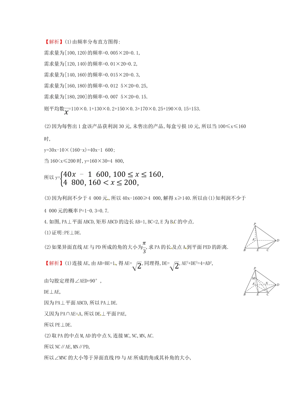 高考数学二轮复习 大题分层练（三）三角、数列、概率统计、立体几何（C组）文-人教版高三全册数学试题_第3页