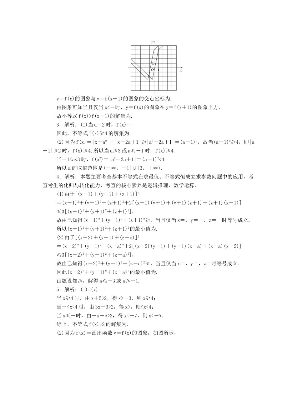 高考数学一轮复习 专练68 高考大题专练（八）不等式证明选讲（含解析）理 新人教版-新人教版高三全册数学试题_第3页