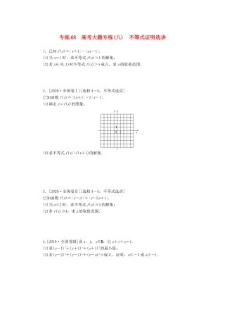 高考数学一轮复习 专练68 高考大题专练（八）不等式证明选讲（含解析）理 新人教版-新人教版高三全册数学试题