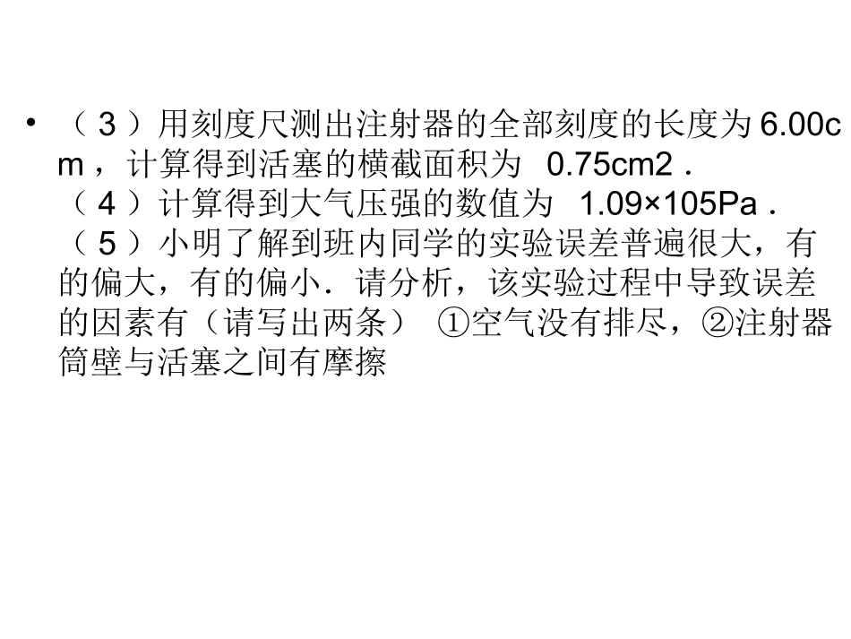 液体压强计算_第2页