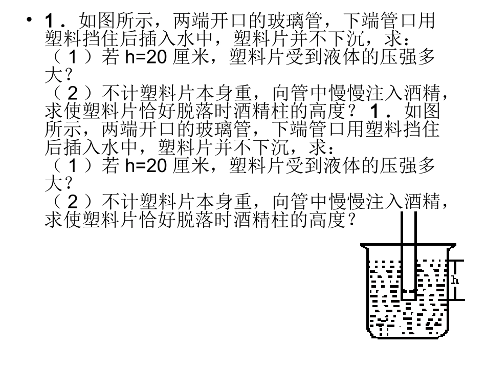液体压强计算_第3页