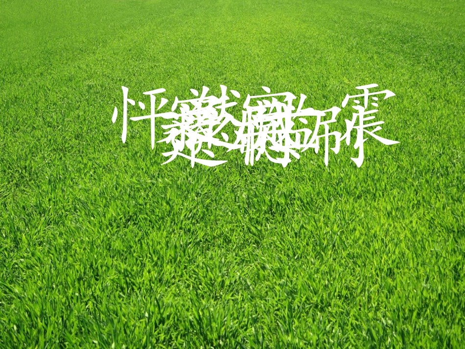 20花的勇气 (6)_第2页