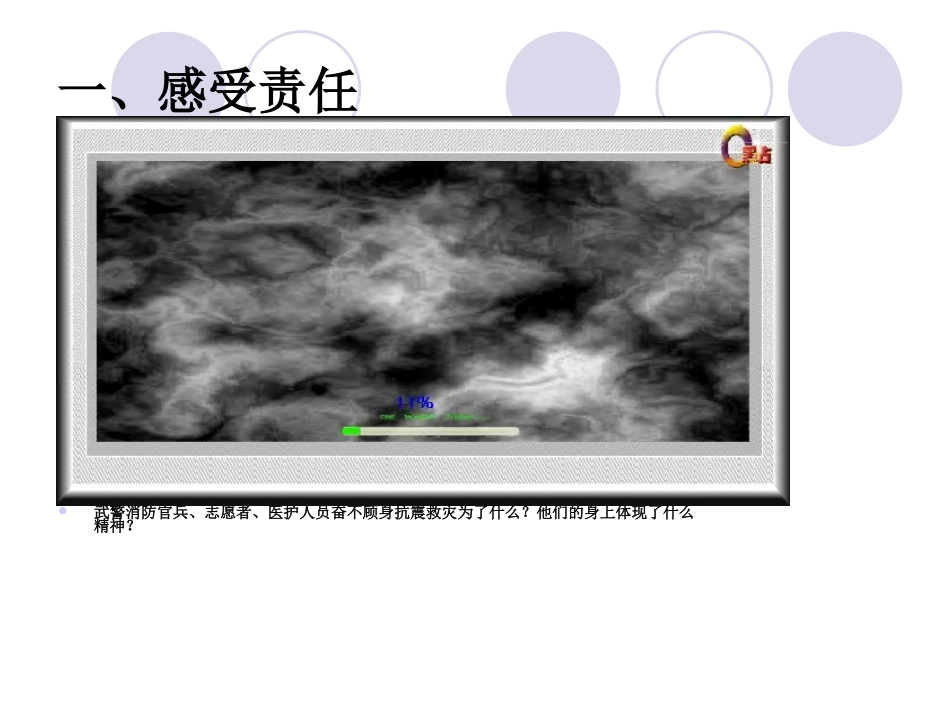 每个人的责任_第3页