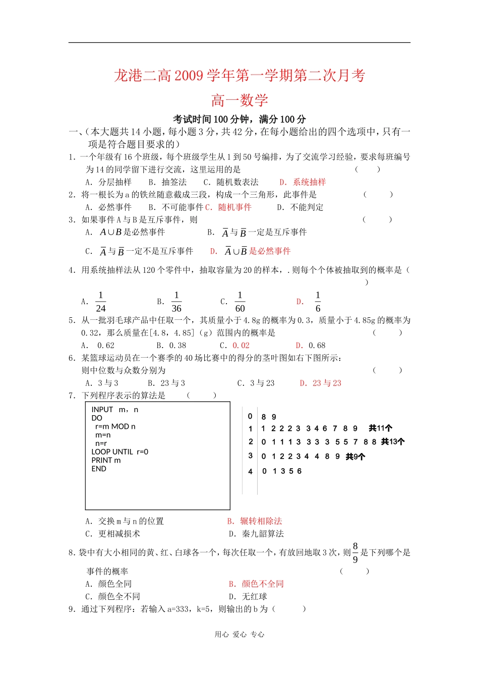 浙江省苍南县龙港二高09-10学年高一数学第二次月考试题 新人教版 【会员独享】_第1页