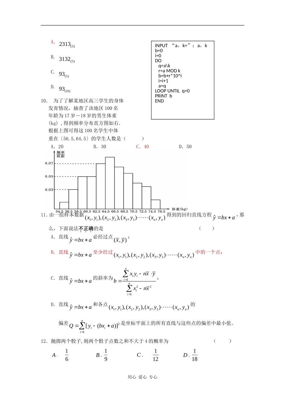 浙江省苍南县龙港二高09-10学年高一数学第二次月考试题 新人教版 【会员独享】_第2页