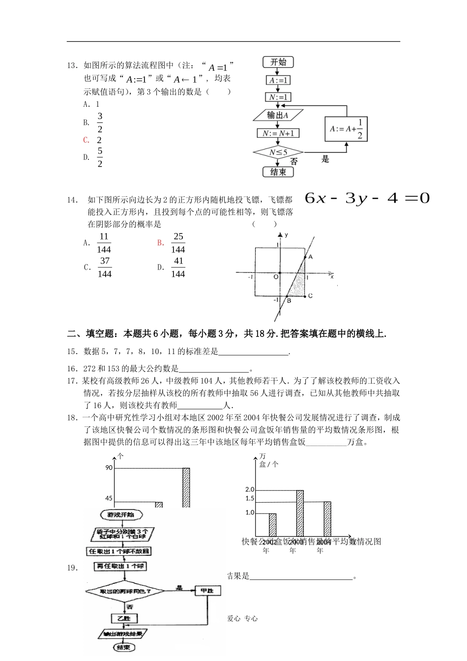 浙江省苍南县龙港二高09-10学年高一数学第二次月考试题 新人教版 【会员独享】_第3页
