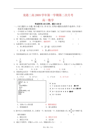 浙江省苍南县龙港二高09-10学年高一数学第二次月考试题 新人教版 【会员独享】