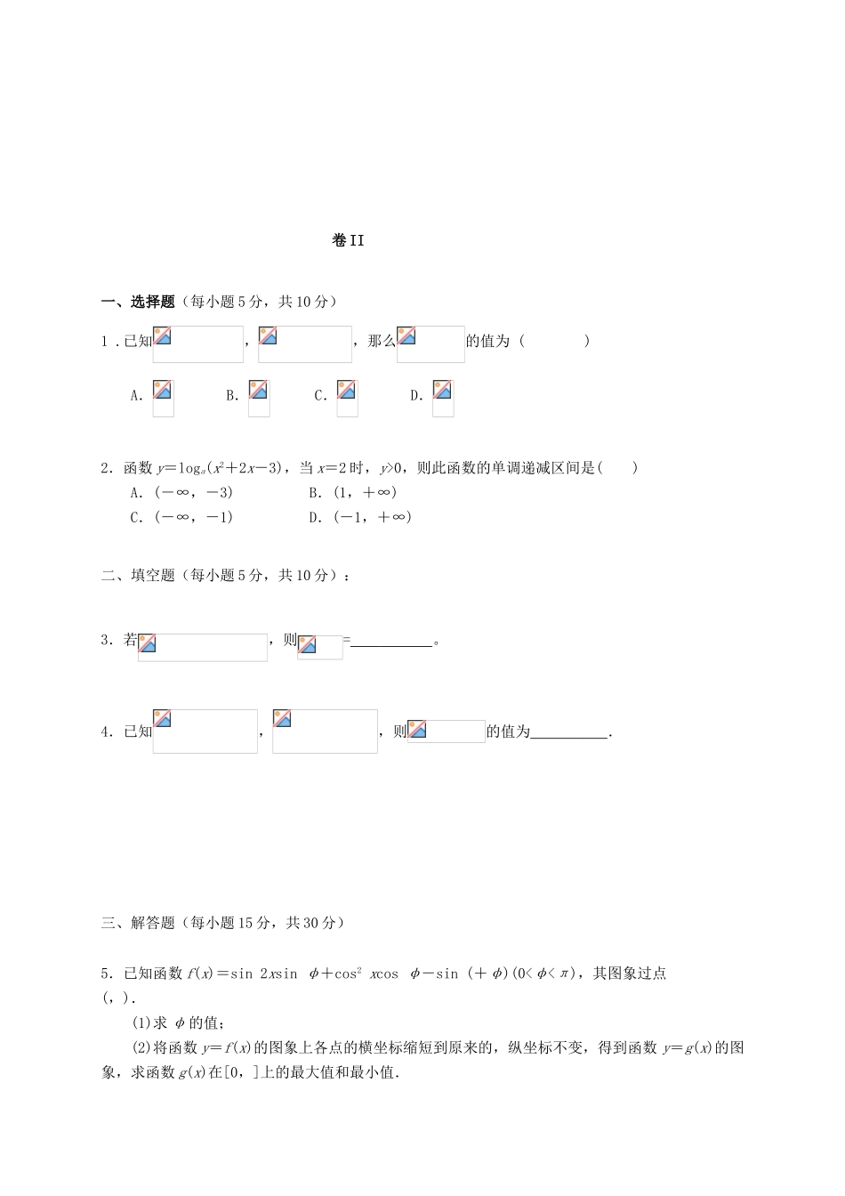 浙江省杭州市高一数学3月月考试题-人教版高一全册数学试题_第3页