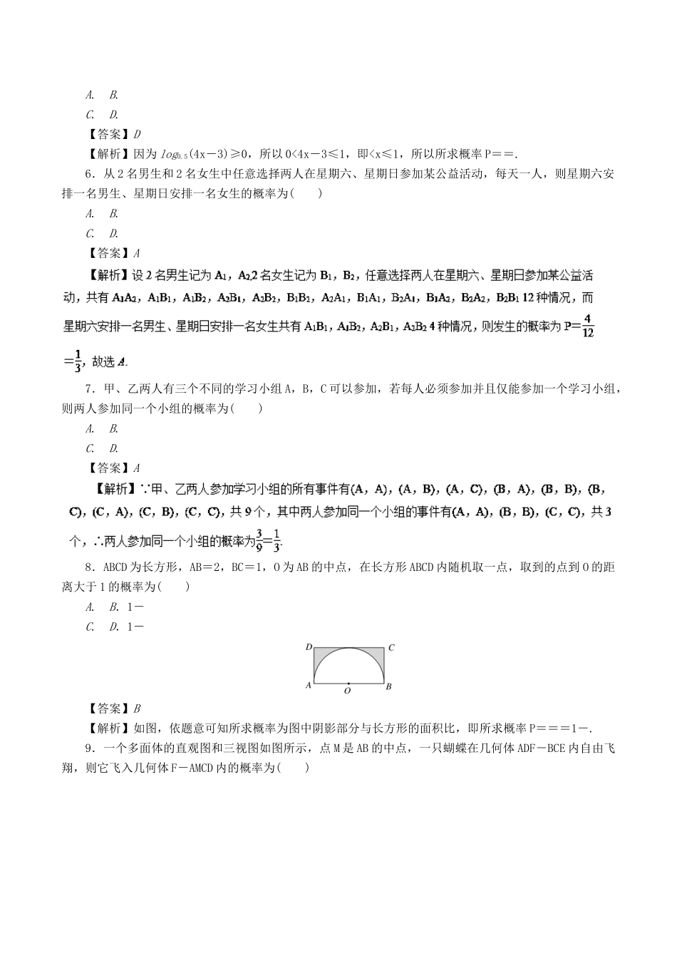 高考数学二轮复习 专题16 概率与统计押题专练 理-人教版高三全册数学试题_第2页