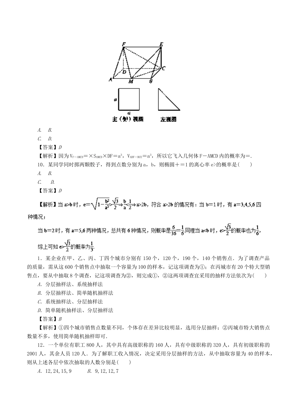 高考数学二轮复习 专题16 概率与统计押题专练 理-人教版高三全册数学试题_第3页