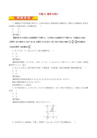 高考数学二轮复习 专题16 概率与统计押题专练 理-人教版高三全册数学试题