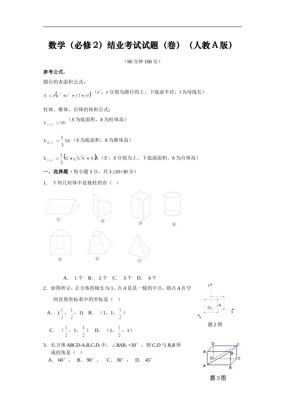 山西省山西大学附中08-09学年高一数学上学期期末试题人教版必修二_第1页