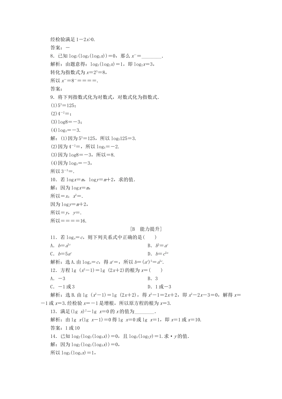 高中数学 第四章 指数函数、对数函数与幂函数 4.2.1 对数运算应用案巩固提升 新人教B版必修第二册-新人教B版高一第二册数学试题_第2页