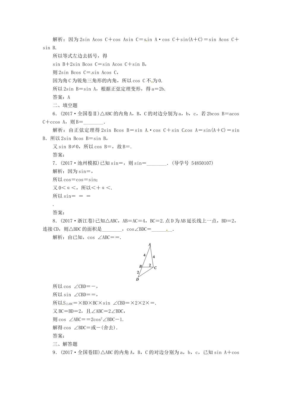 高考数学二轮复习 第二部分 专题二 三角函数与平面向量 第2讲 三角恒等变换与解三角形课时规范练 理-人教版高三全册数学试题_第2页