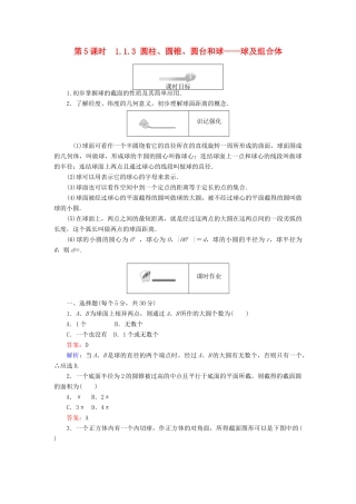 高中数学 第一章 立体几何初步 第5课时 1.1.3 圆柱、圆锥、圆台和球——球及组合体课时作业 新人教B版必修2-新人教B版高一必修2数学试题