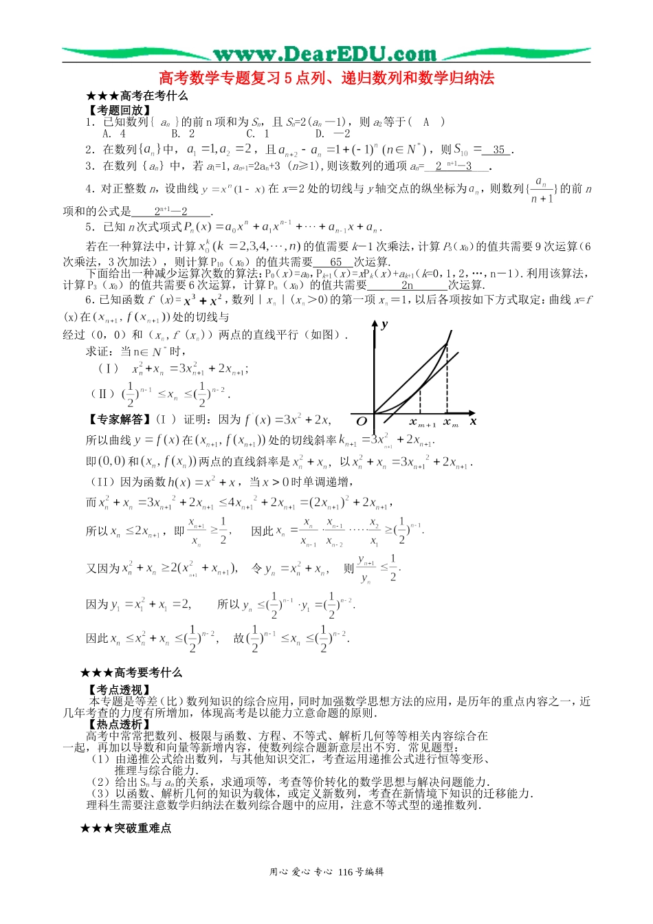 高考数学专题复习5点列、递归数列和数学归纳法_第1页