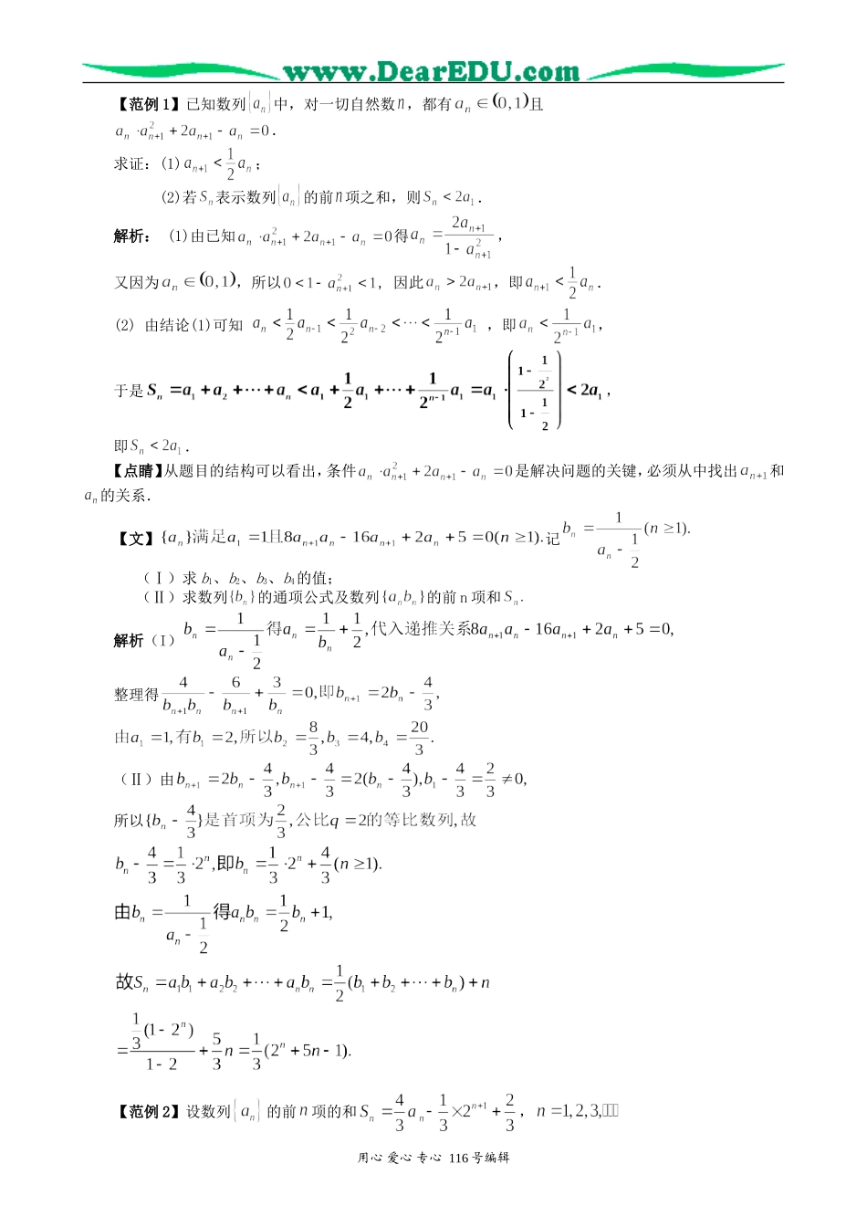 高考数学专题复习5点列、递归数列和数学归纳法_第2页