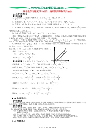 高考数学专题复习5点列、递归数列和数学归纳法