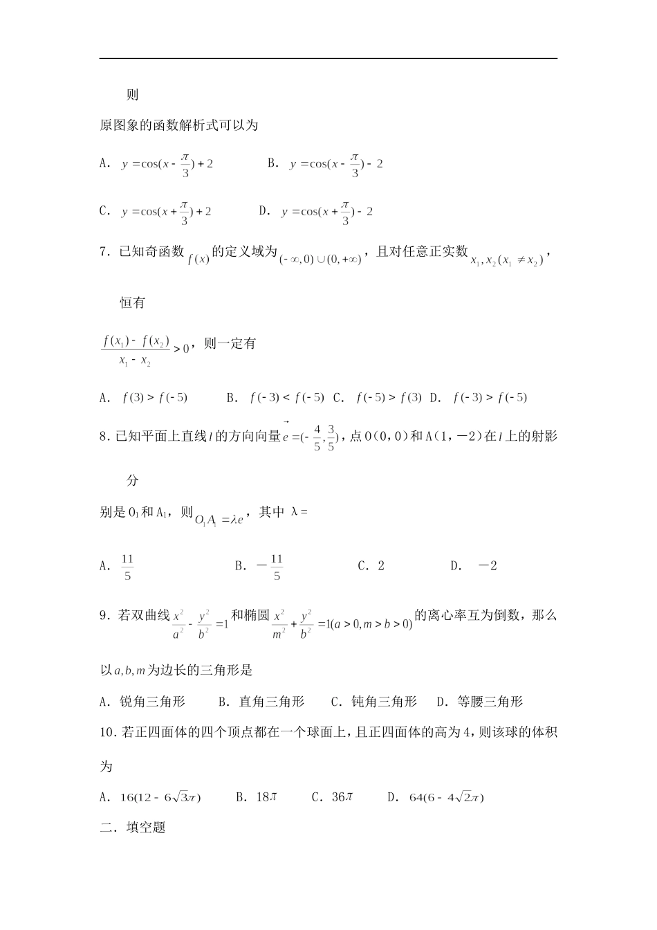 天津市汉沽一中高考数学周练15_第2页
